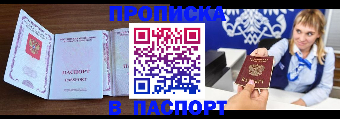 временная регистрация для всех в Сорске