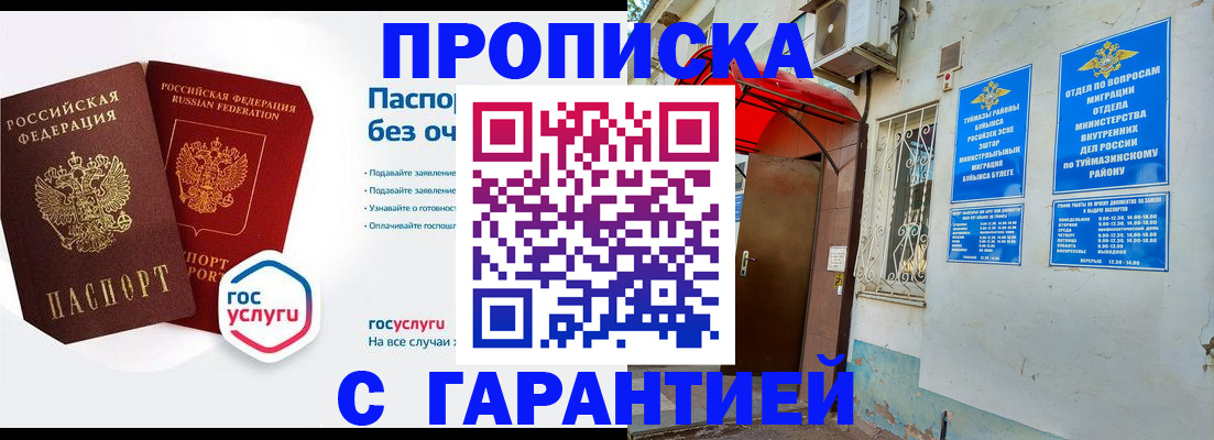 прописка законно в Сорске