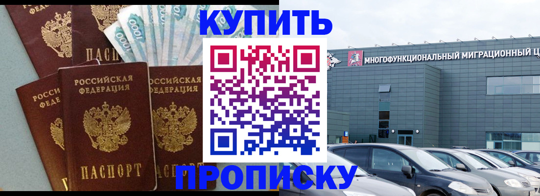 прописка штамп в Сорске