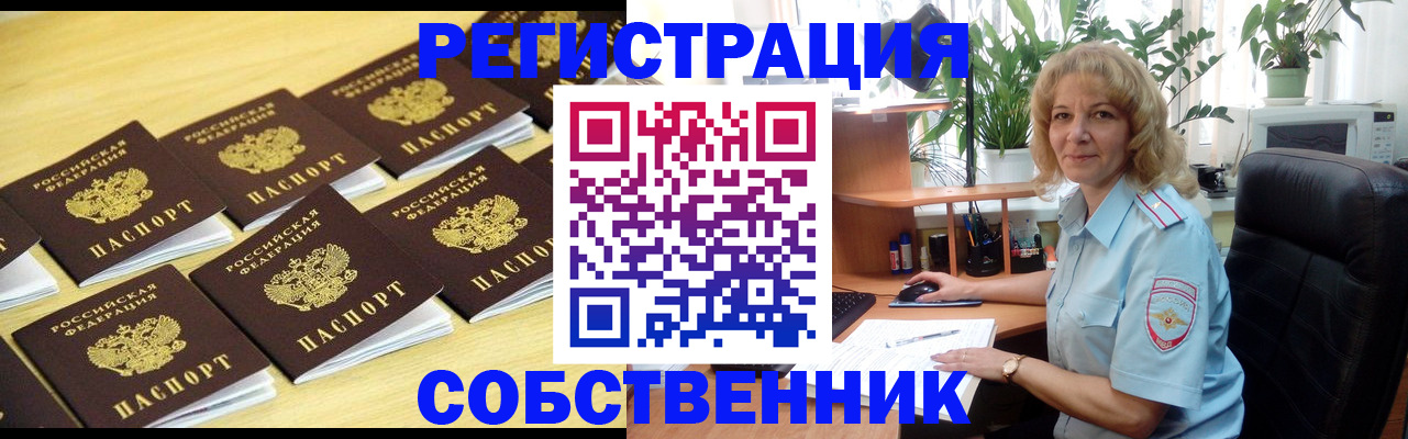 прописка от собственника в Сорске